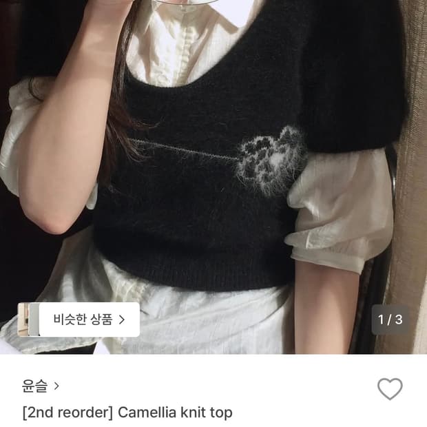 윤슬샵 카멜리아 니트 탑_ 택달린 새상품