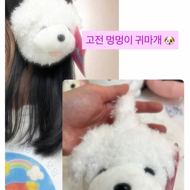 2010 뽀글이 귀마개 🐶 강아지