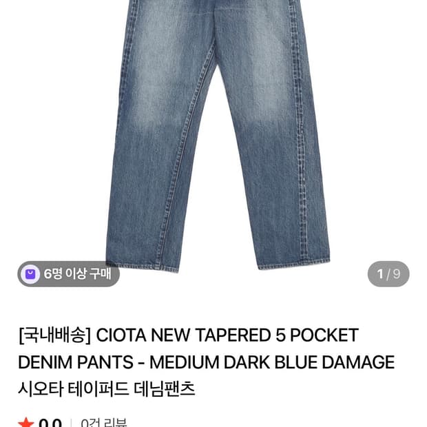 시오타 뉴 테이퍼드 5 포켓 데님팬츠