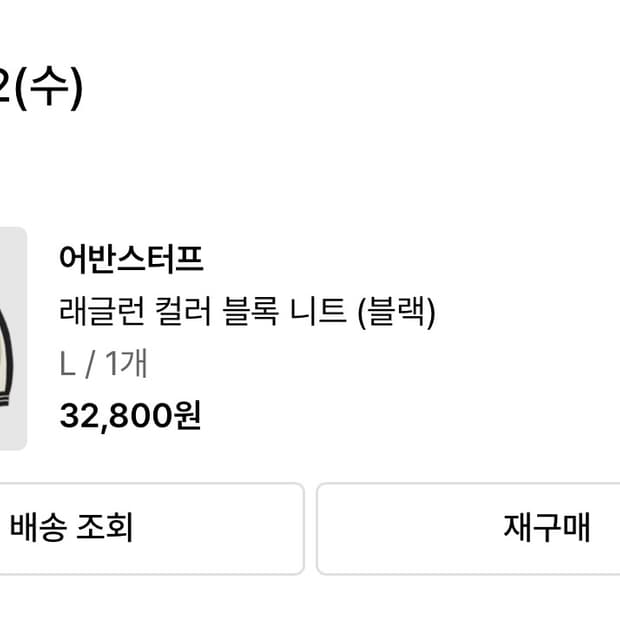 래글런 컬러 블록 니트 (블랙)