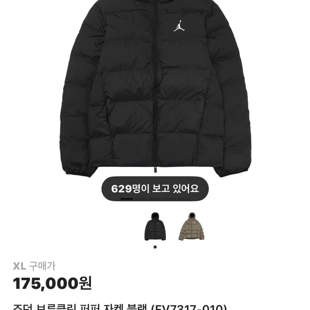 조던 브루클린 퍼퍼 자켓 패딩 XL