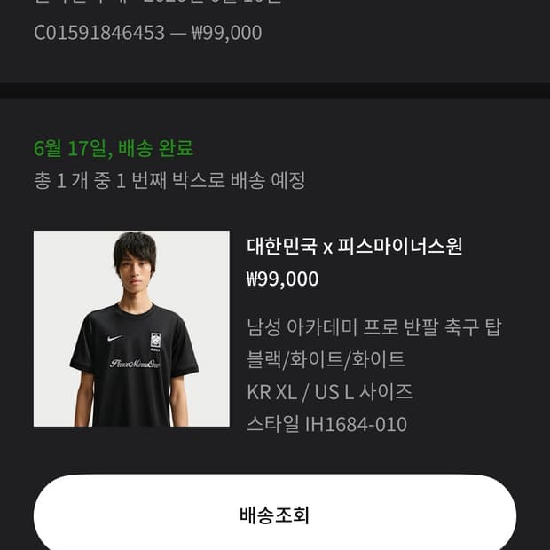 [XL] 피마원 x 나이키 국대 유니폼