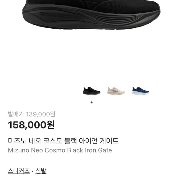 Mizuno Neo Cosmo Black Iron Gate