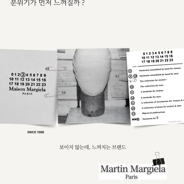 마르지엘라 좋아하시나요 ??