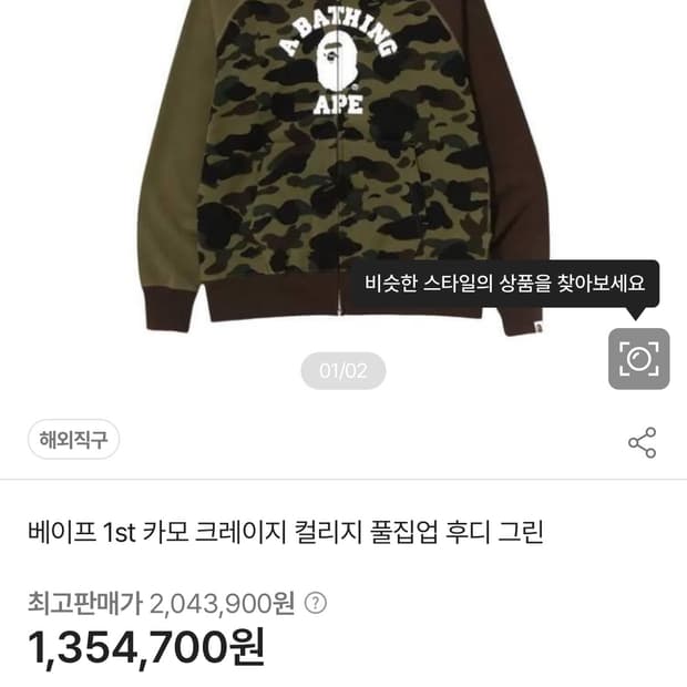 베이프 카모 크레이지 컬리지 후드집업 그린 m