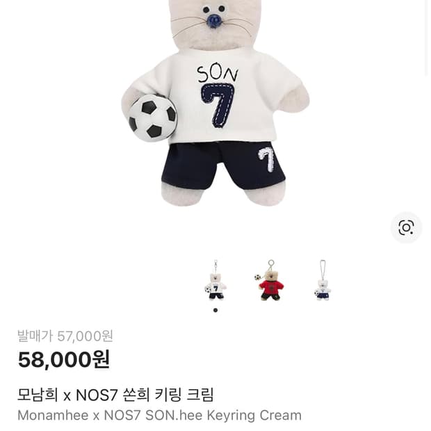 모남희 x NOS7 쏜희 키링 (손흥민)