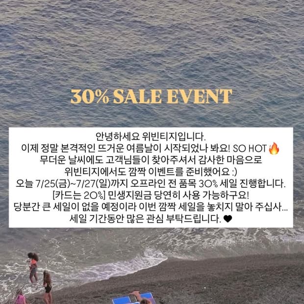 🎈 WEVINTAGE 30% SALE EVENT 🎈