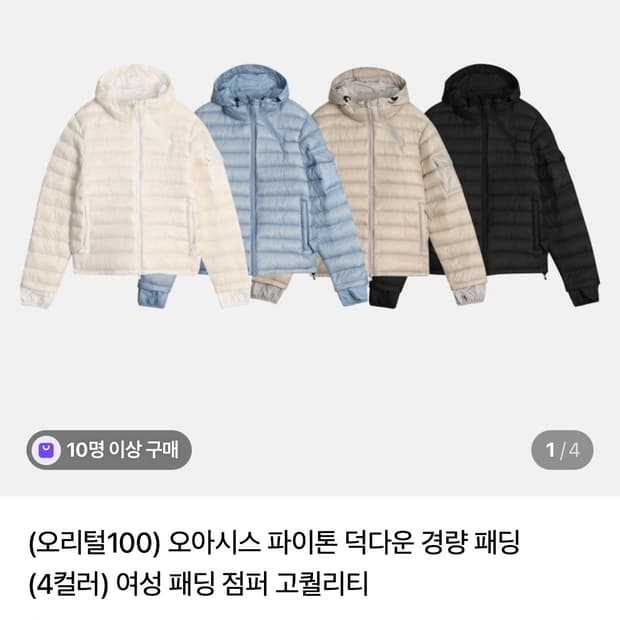 오아시스 덕다운 경량 패딩
