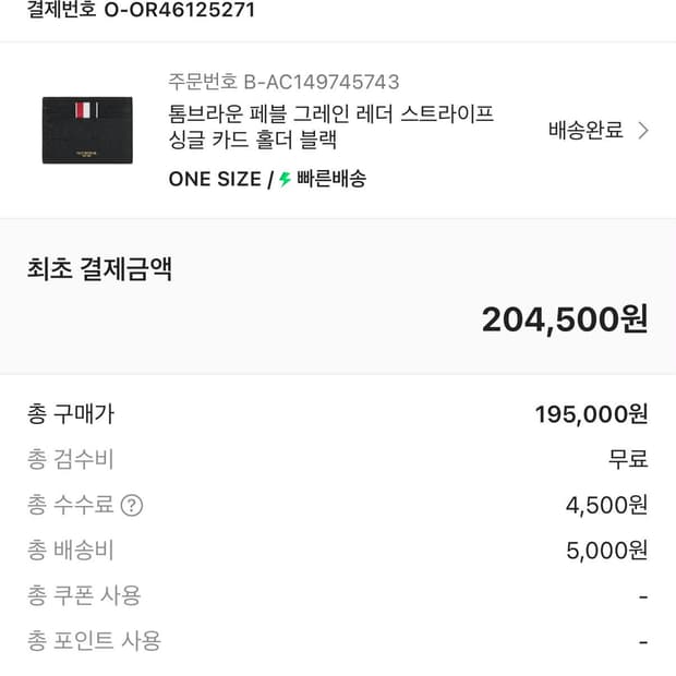 톰브라운 지갑