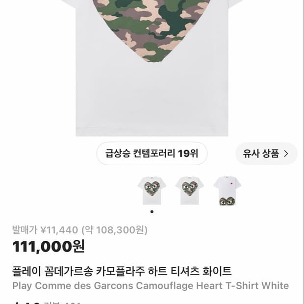 꼼데가르송 카모플라주 반팔