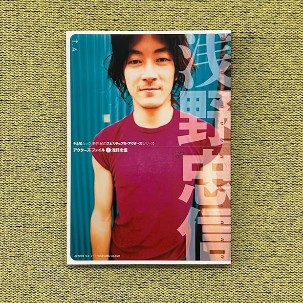 아사노 타다노부 액터즈 파일 (1999) 희귀서적 일본서적 