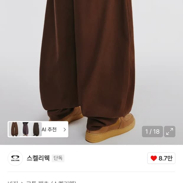 스켈리웩 코튼 팬츠