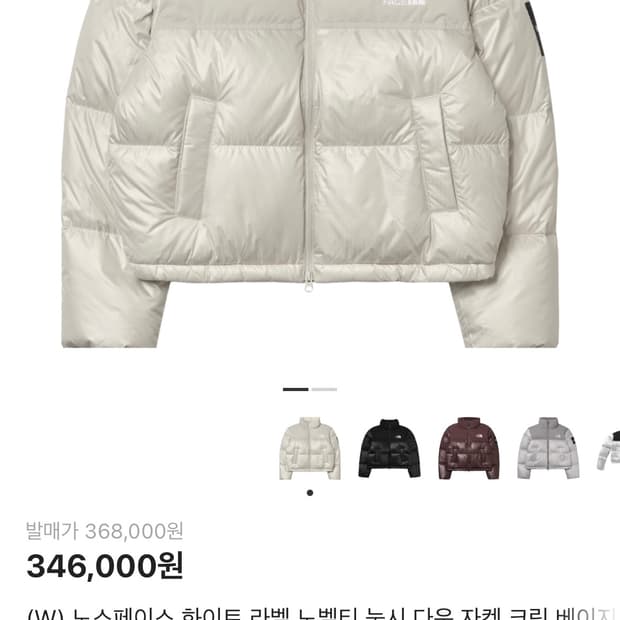 노스페이스 화이트라벨 눕시 크림베이지 패딩