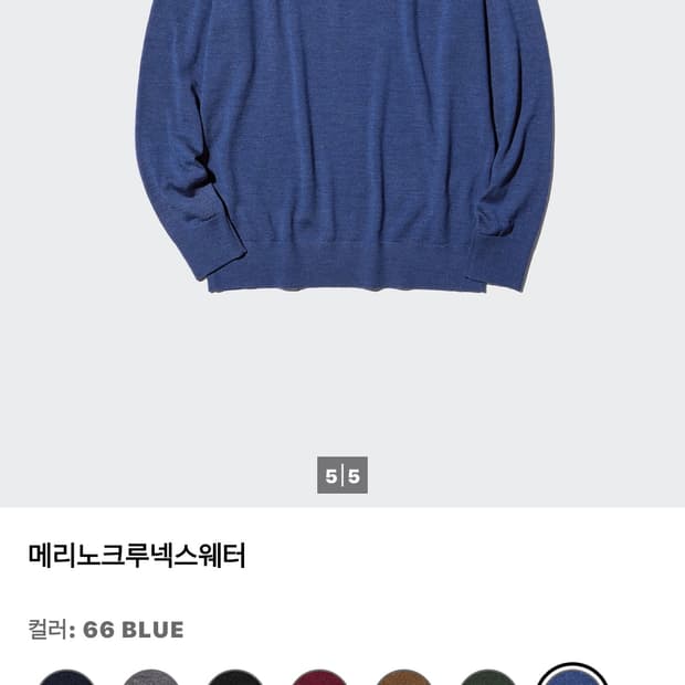 유니클로 메리노크루넥