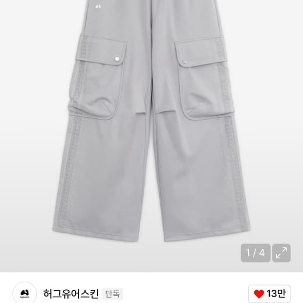 허그유어스킨 빅 포켓 레이스 카고 팬츠 그레이 