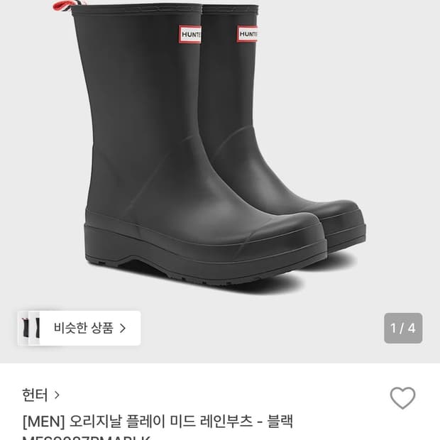 헌터 플레이 미드레인 부츠