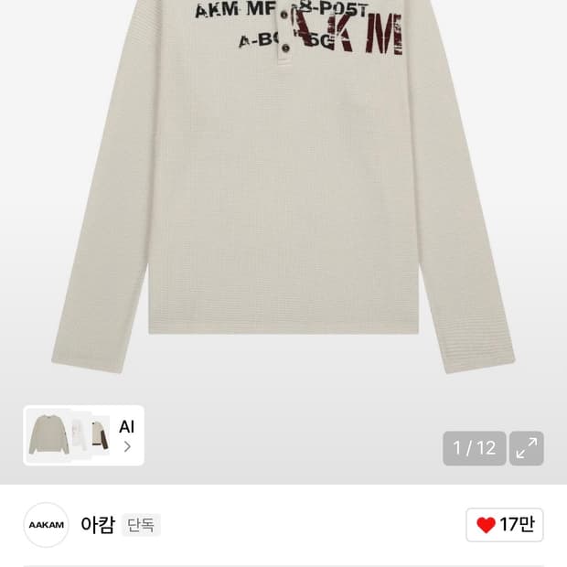 아캄 와플 롱슬리브