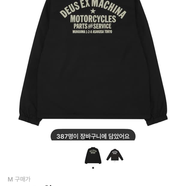 데우스 코치자켓 M