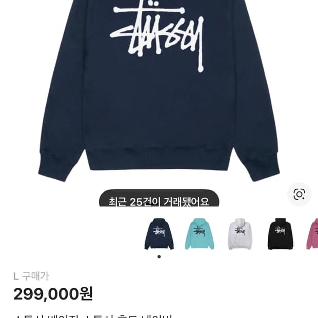 상태 새상품급 스투시 네이비 후드l 팝니다