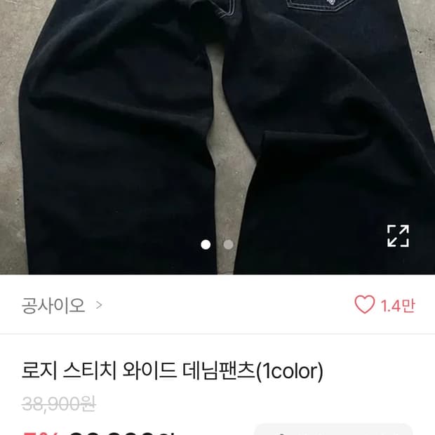 로지 스티치 와이드 데님팬츠