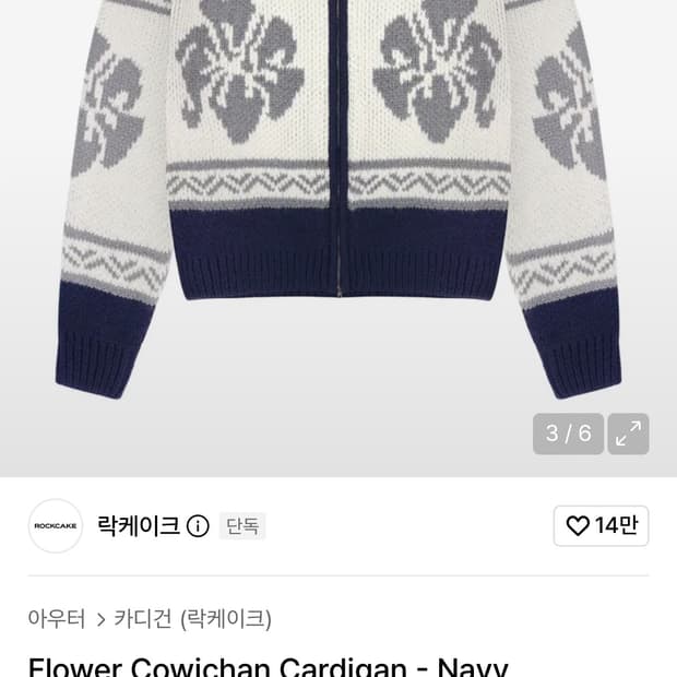 락케이크 플라워 가디건
