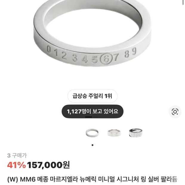 (W) 3호 mm6메종마르지엘라 뉴메릭 미니멀 시그니처 링 실버 