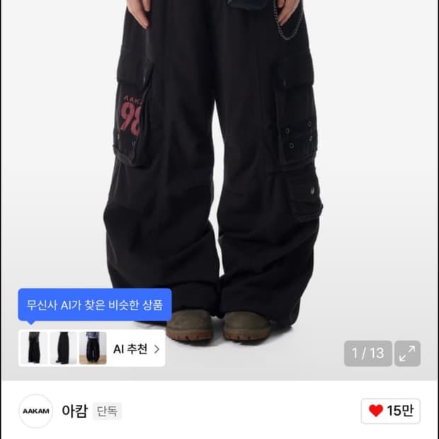 아캄  98 블랙 카고 와이드 팬츠 검정