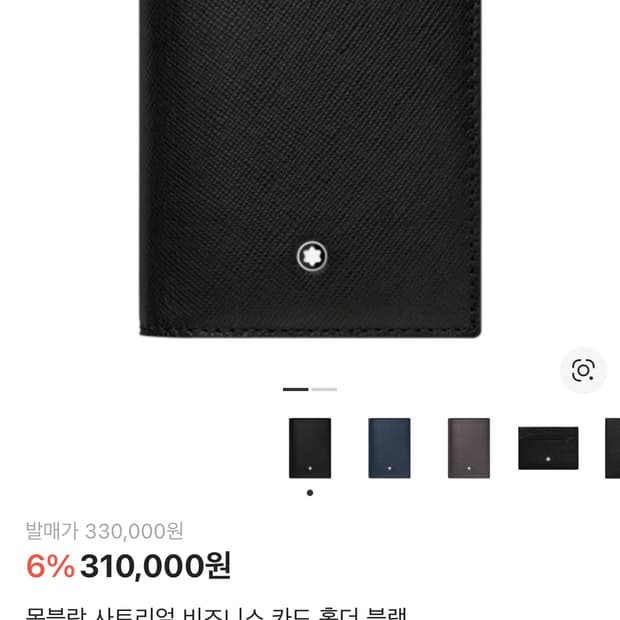몽블랑 카드지갑 판매합니다