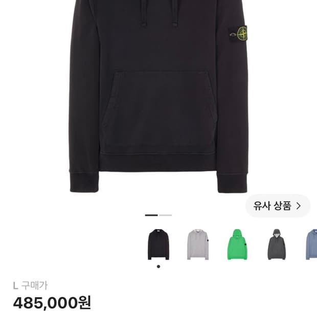 스톤아일랜드 후드티 L 새상품