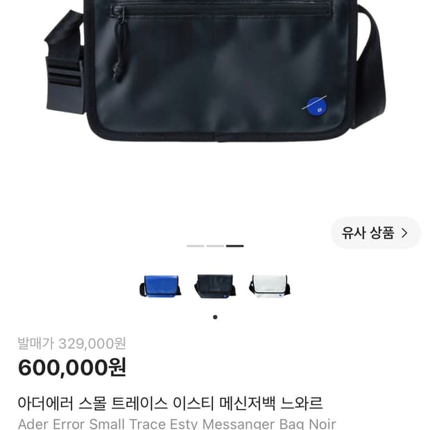 아더에러 스몰 트레이스 이스트 메신저백 느와르