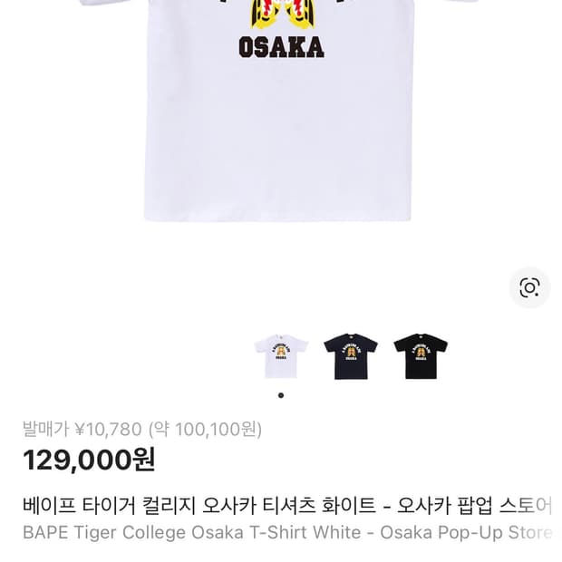 베이프 타이거 컬리지 오사카 티셔츠 구합니다