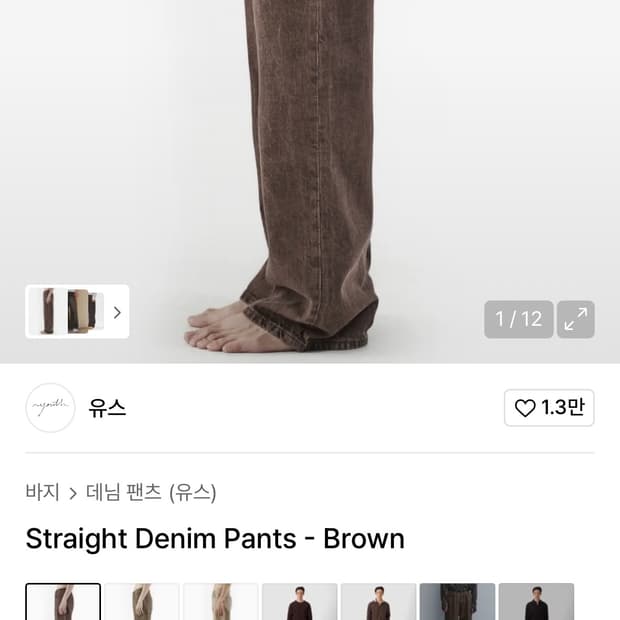 [M] 유스 스트레이트 데님 팬츠 브라운 24fw