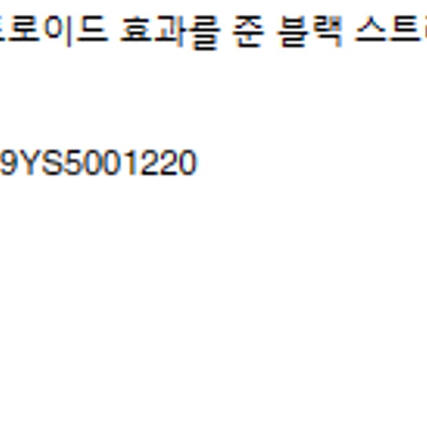 생로랑 퍼머넌트 블랙진 27 사이즈