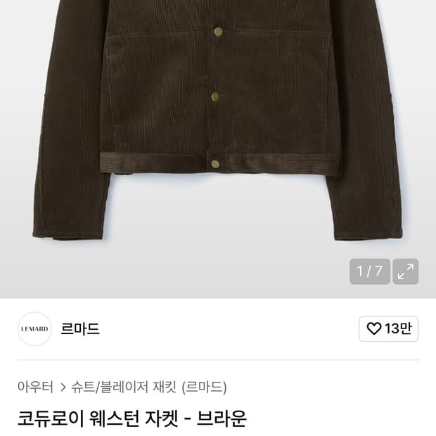르마드 코듀로이 웨스턴 자켓