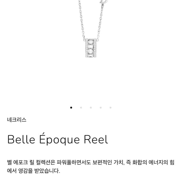 다미아니 벨에포크릴 화골 스몰