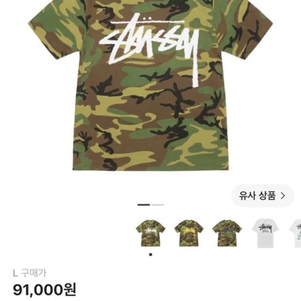 스투시 카모 반팔