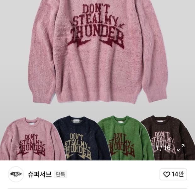 슈퍼서브 [SET] THUNDER 브러쉬드 니트 2PACK