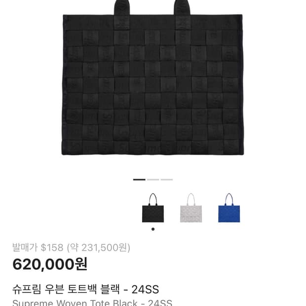 슈프림 우븐 토트백 블랙 24ss