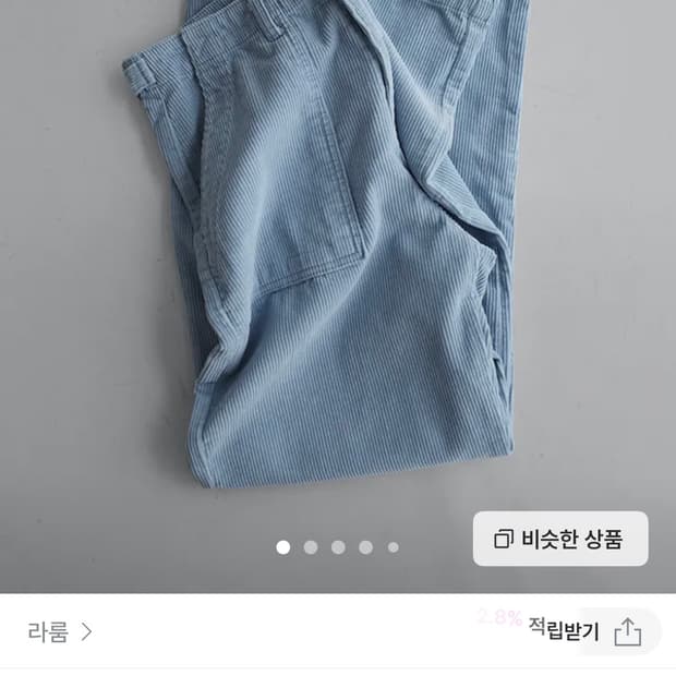 라룸 코듀로이 워크팬츠 골덴팬츠 스카이블루