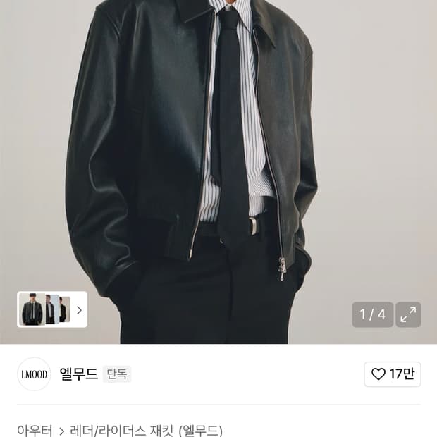 엘무드 세레니티 고트 레더 블루종 44 샘플