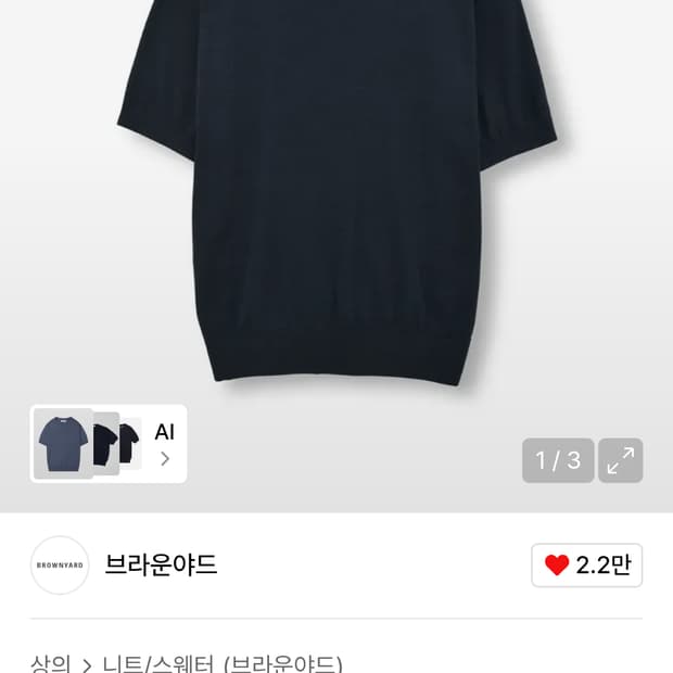 브라운야드 니트 반팔 티셔츠