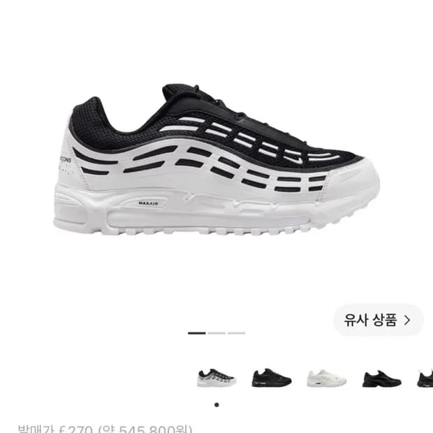 나이키 꼼데가르송 에어맥스 2.5 tl