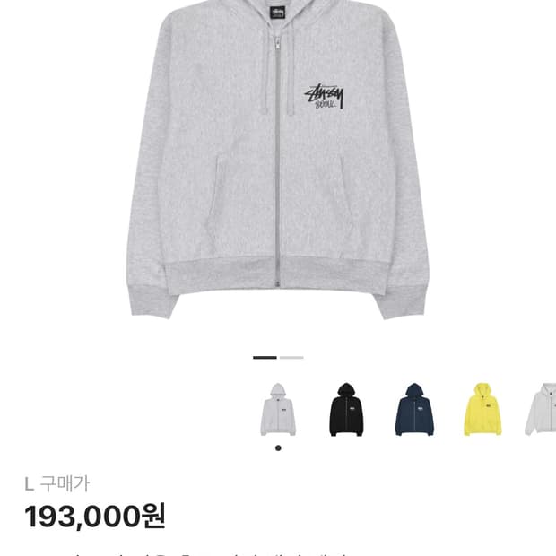 스투시 서울 후드집업