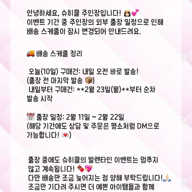 [배송공지🚚] 주인장 출장으로 인해 배송지연 쥬시꾸뛰르 가방