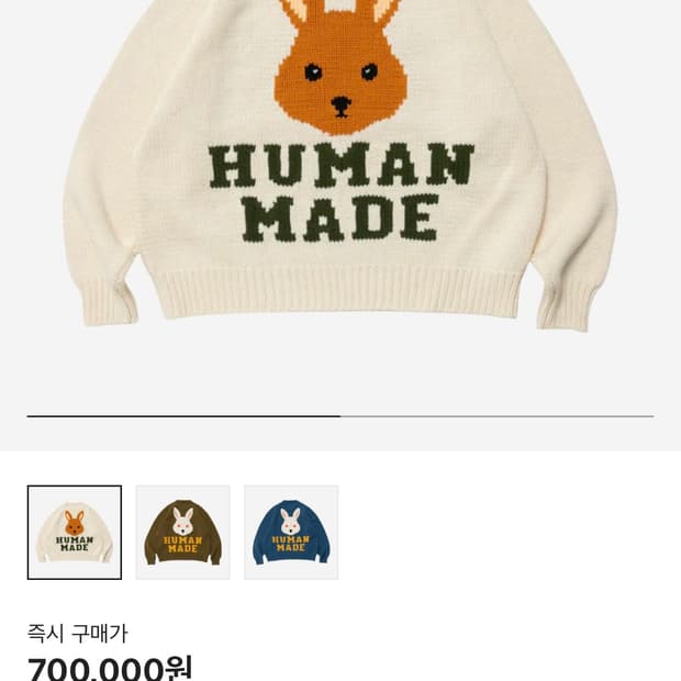휴먼메이드 래빗 니트 