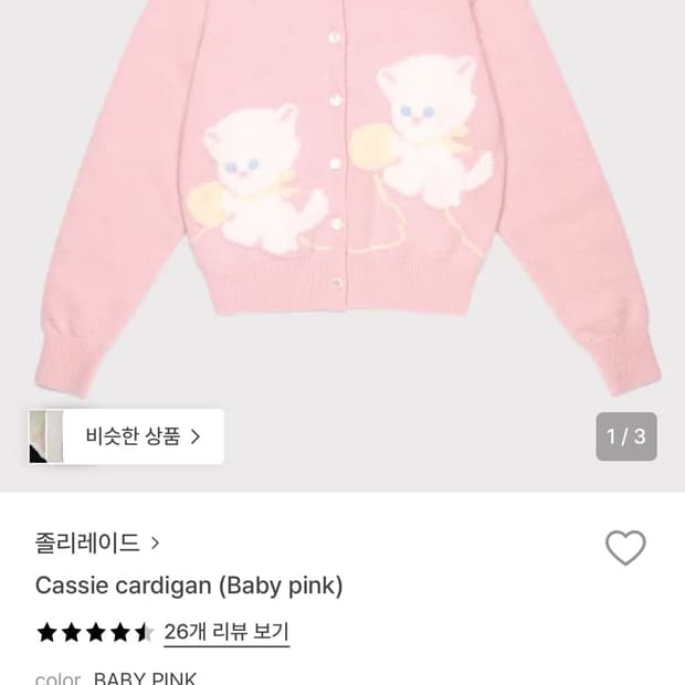 졸리레이드 Cassie cardigan (Baby pink)