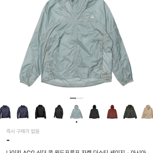 나이키 acg 신더 콘 바람막이