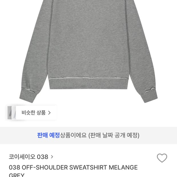 코이세이오 038 오프숄더 스웻셔츠 멜란지 그레이 S