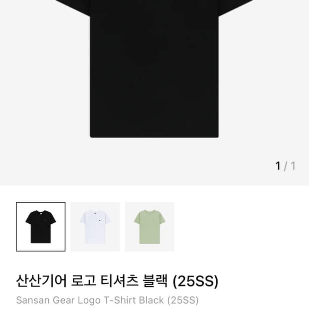 25SS 산산기어 반팔 3사이즈