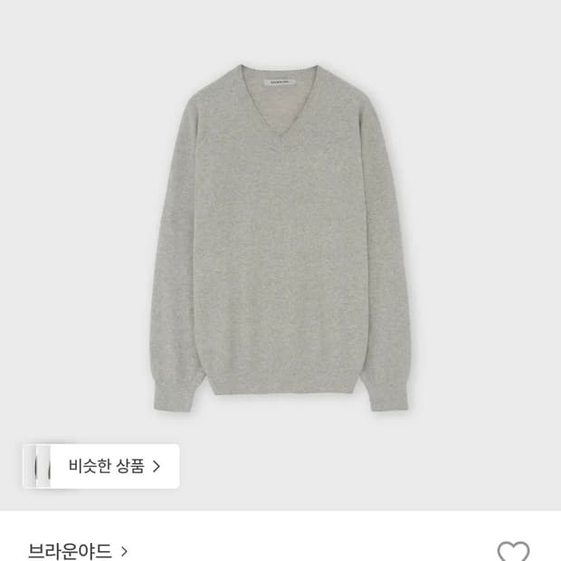 [5] 브라운야드 엑스트라 슈퍼 파인 브이넥 니트